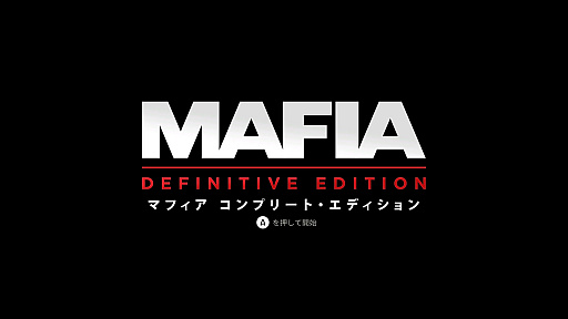 画像ギャラリー No.001のサムネイル画像 / 「マフィア コンプリート・エディション」プレイレポート。あの欲望と暴力と裏切りに満ちたマフィア生活が完全リメイクで帰ってきた
