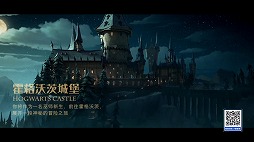 画像ギャラリー No.016のサムネイル画像 / NetEaseが多数の新作を含むライブ番組「年度発表会」を実施。「ハリー・ポッター：魔法の覚醒」など3作品をレポート