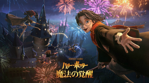 画像ギャラリー No.001のサムネイル画像 / 「ハリー・ポッター:魔法の覚醒」日本注力のグローバル配信が決定! 最新PVや映画「ファンタスティック・ビースト」コラボも発表