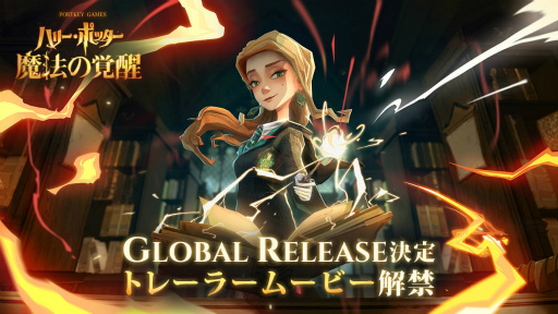 画像ギャラリー No.002のサムネイル画像 / 「ハリー・ポッター:魔法の覚醒」日本注力のグローバル配信が決定! 最新PVや映画「ファンタスティック・ビースト」コラボも発表