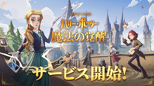 画像ギャラリー No.001のサムネイル画像 / 「ハリー・ポッター:魔法の覚醒」全世界に向けて配信開始。ホグワーツの戦いから10年後の世界で魔法学校生活を営めるカードゲーム