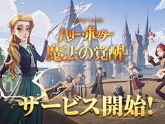 「ハリー・ポッター：魔法の覚醒」全世界に向けて配信開始。ホグワーツの戦いから10年後の世界で魔法学校生活を営めるカードゲーム