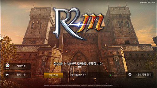 画像ギャラリー No.001のサムネイル画像 / 「R2M(R2 Mobile)」の正式サービスが韓国でスタート。大規模攻城戦やクラスの相性を考慮したPvPを楽しめる