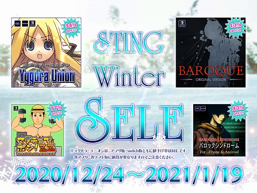 画像ギャラリー No.001のサムネイル画像 / 「バロック」シリーズなどが最大80%OFFになるスティング ウィンターセールが開催