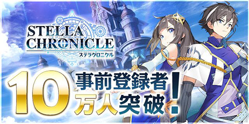 画像ギャラリー No.003のサムネイル画像 / 「ステラクロニクル」の事前登録者数が10万人を突破。ニュートン（CV：小倉 唯）をフィーチャーしたアニメPVを公開