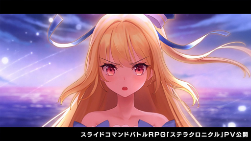 画像ギャラリー No.003のサムネイル画像 / 「ステラクロニクル」,7月20日にリリース決定。主人公目線のPVが公式YouTubeチャンネルにて公開中