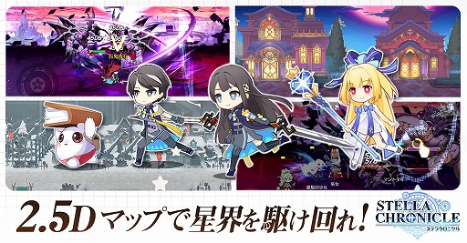 画像ギャラリー No.002のサムネイル画像 / 「ステラクロニクル」の正式サービスが本日スタート。事前登録特典と初心者ミッションクリアで最大65連ガチャが無料に