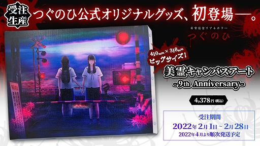 画像ギャラリー No.001のサムネイル画像 / 「つぐのひ」初の公式オリジナルグッズ“キャンバスアート”がゲームマガジン公式ショップで受注開始