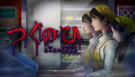 画像ギャラリー No.001のサムネイル画像 / Steam版「つぐのひ」，新シナリオを追加するDLC“つぐのひ -忌み夜の喰霊品店-”をリリース。日本語を含む全6言語に対応