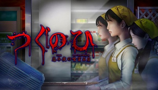 画像ギャラリー No.013のサムネイル画像 / Steam版「つぐのひ」，新シナリオを追加するDLC“つぐのひ -忌み夜の喰霊品店-”をリリース。日本語を含む全6言語に対応