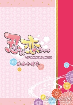 画像ギャラリー No.044のサムネイル画像 / 「乙女チック4Gamer」第261回:「忍び、恋うつつ for Nintendo Switch」を特集。忍者達との激甘な恋愛が楽しめるボリューム満点の1作