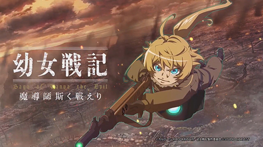 画像ギャラリー No.002のサムネイル画像 / ［TGS 2020］「幼女戦記 魔導師斯く戦えり」の配信予定は近日！　「ナルコレ」「八男」からは今だからこそのキャンペーン情報をお届け