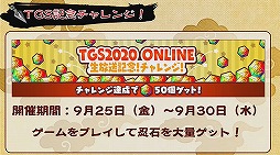 画像ギャラリー No.013のサムネイル画像 / ［TGS 2020］「幼女戦記 魔導師斯く戦えり」の配信予定は近日！　「ナルコレ」「八男」からは今だからこそのキャンペーン情報をお届け