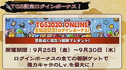 画像ギャラリー No.015のサムネイル画像 / ［TGS 2020］「幼女戦記 魔導師斯く戦えり」の配信予定は近日！　「ナルコレ」「八男」からは今だからこそのキャンペーン情報をお届け