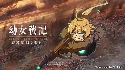 画像ギャラリー No.001のサムネイル画像 / 「幼女戦記 魔導師斯く戦えり」のリリース日が12月10日に決定。App Storeでの予約注文もスタート