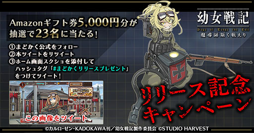 画像ギャラリー No.002のサムネイル画像 / 「幼女戦記 魔導師斯く戦えり」の正式サービスが本日スタート。リアルタイムで行われるバトルや新ストーリーを収録