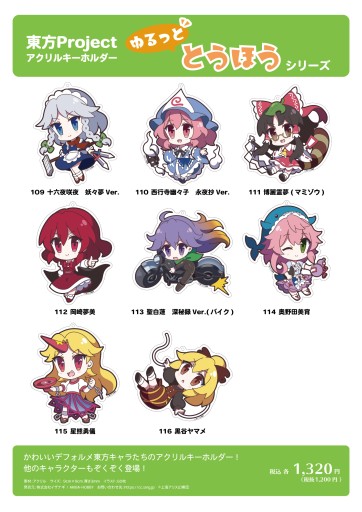 画像ギャラリー No.002のサムネイル画像 / アキバホビー，「東方Project」グッズの受注受付を続々開始。B2タペストリーやアクリルキーホルダーなど