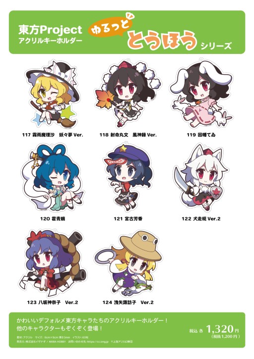 画像ギャラリー No.003のサムネイル画像 / アキバホビー，「東方Project」グッズの受注受付を続々開始。B2タペストリーやアクリルキーホルダーなど