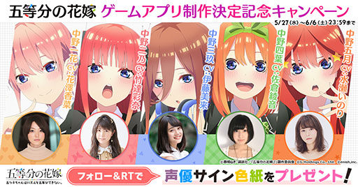 画像ギャラリー No.002のサムネイル画像 / アプリ「五等分の花嫁 五つ子ちゃんはパズルを五等分できない。」の制作が決定。五つ子達のサイン色紙が抽選で当たるキャンペーンも開始に