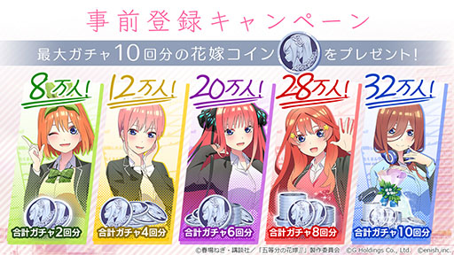 画像ギャラリー No.004のサムネイル画像 / 「五等分の花嫁 五つ子ちゃんはパズルを五等分できない。」で事前登録が受け付け中。32万人突破でガチャ10回分のコインを配付