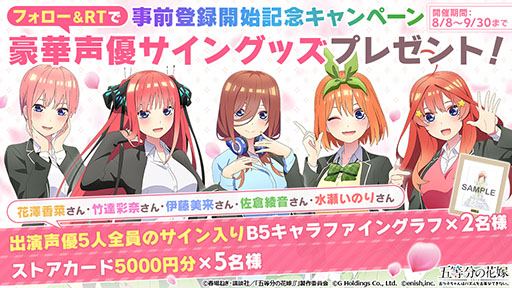 画像ギャラリー No.005のサムネイル画像 / 「五等分の花嫁 五つ子ちゃんはパズルを五等分できない。」で事前登録が受け付け中。32万人突破でガチャ10回分のコインを配付