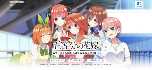 画像ギャラリー No.001のサムネイル画像 / 「五等分の花嫁 五つ子ちゃんはパズルを五等分できない。」プレイレポート。撮影モードやストーリーも見どころのパズルゲーム