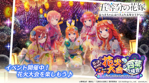 画像ギャラリー No.001のサムネイル画像 / 「ごとぱず」,花火大会をテーマにしたイベントを開催。タペストリーが当たるチャンスも