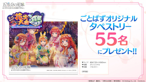 画像ギャラリー No.002のサムネイル画像 / 「ごとぱず」,花火大会をテーマにしたイベントを開催。タペストリーが当たるチャンスも