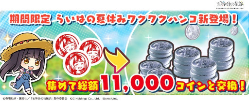 画像ギャラリー No.003のサムネイル画像 / 「ごとぱず」,花火大会をテーマにしたイベントを開催。タペストリーが当たるチャンスも