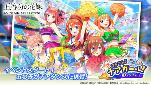 画像ギャラリー No.001のサムネイル画像 / 「ごとぱず」,イベント“五つ子ちゃんのフレフレ!チアガール! 〜五人でGo for it〜”が開催
