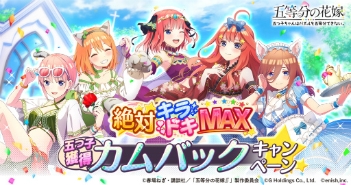 画像ギャラリー No.001のサムネイル画像 / 「ごとぱず」,最大100連が無料になる「絶対キラドキMAXガチャ」が開催