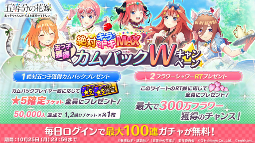 画像ギャラリー No.003のサムネイル画像 / 「ごとぱず」,最大100連が無料になる「絶対キラドキMAXガチャ」が開催