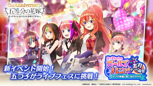 画像ギャラリー No.003のサムネイル画像 / 「ごとぱず」でガールズバンドがテーマの新イベント10月16日より開催