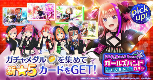 画像ギャラリー No.005のサムネイル画像 / 「ごとぱず」でガールズバンドがテーマの新イベント10月16日より開催