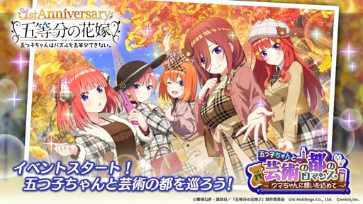 画像ギャラリー No.002のサムネイル画像 / 「ごとぱず」,イベント“五つ子ちゃんと芸術の都のロマンス 〜クマちゃんに想いを込めて〜”が開催に
