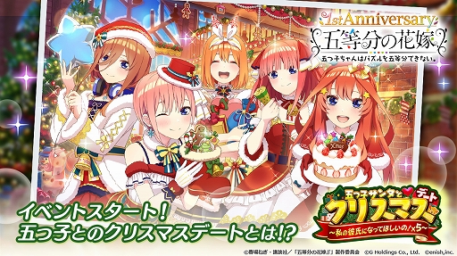 画像ギャラリー No.001のサムネイル画像 / 「ごとぱず」,新イベント“五つ子サンタとクリスマスデート 〜私の彼氏になってほしいの!×5〜”を12月4日より開催