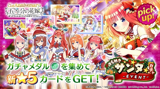 画像ギャラリー No.003のサムネイル画像 / 「ごとぱず」,新イベント“五つ子サンタとクリスマスデート 〜私の彼氏になってほしいの!×5〜”を12月4日より開催