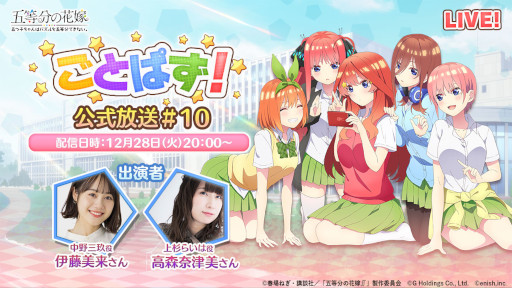 画像ギャラリー No.001のサムネイル画像 / 「ごとぱず」第10回公式放送を12月28日に配信。伊藤美来さんらが出演