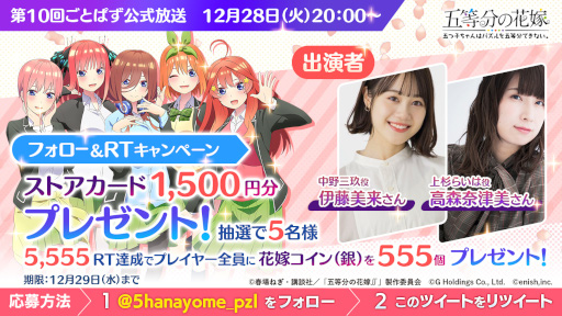画像ギャラリー No.002のサムネイル画像 / 「ごとぱず」第10回公式放送を12月28日に配信。伊藤美来さんらが出演