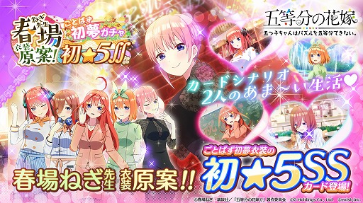 画像ギャラリー No.001のサムネイル画像 / 「ごとぱず」でイベント“五つ子ちゃんの正月は、今だけ一花のために 〜五等分じゃ物足りないから〜”がスタート