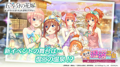 画像ギャラリー No.001のサムネイル画像 / 「ごとぱず」，“ドキドキ混浴”をテーマにした新イベントを1月16日11：00より開催