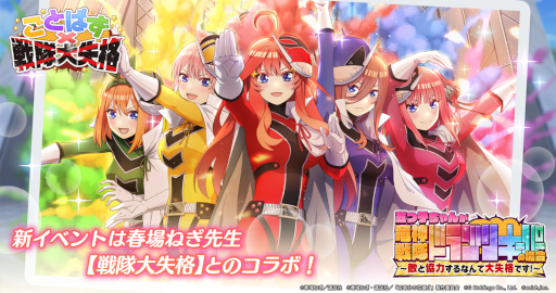 画像ギャラリー No.001のサムネイル画像 / 「ごとぱず」×「戦隊大失格」コラボイベントが開催