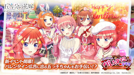 画像ギャラリー No.001のサムネイル画像 / 「ごとぱず」，新イベント“五つ子ちゃんのバレンタイン♥ドラマ 〜コクハクはとろけるチョコのあとで〜”を2月16日より開催