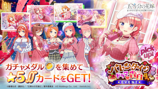 画像ギャラリー No.003のサムネイル画像 / 「ごとぱず」，新イベント“五つ子ちゃんのバレンタイン♥ドラマ 〜コクハクはとろけるチョコのあとで〜”を2月16日より開催