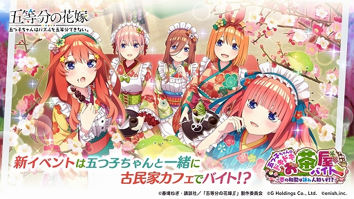 画像ギャラリー No.001のサムネイル画像 / 「ごとぱず」,新イベント“五つ子ちゃんのドキドキお茶屋バイト”が3月18日より開催に