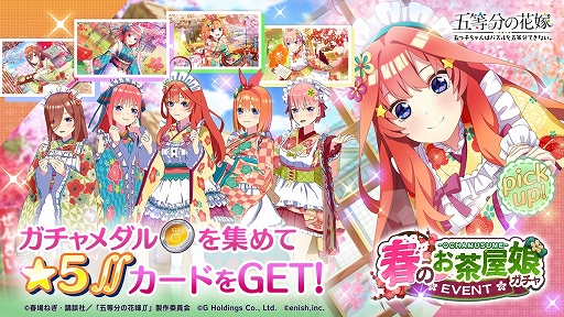 画像ギャラリー No.003のサムネイル画像 / 「ごとぱず」,新イベント“五つ子ちゃんのドキドキお茶屋バイト”が3月18日より開催に