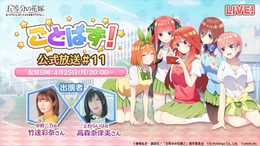 画像ギャラリー No.001のサムネイル画像 / 「ごとぱず」,中野二乃役の竹達彩奈さんが出演する公式放送を4月25日に配信