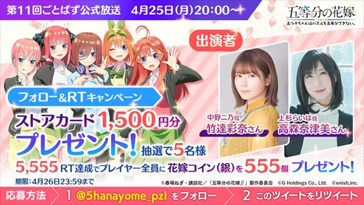 画像ギャラリー No.002のサムネイル画像 / 「ごとぱず」,中野二乃役の竹達彩奈さんが出演する公式放送を4月25日に配信