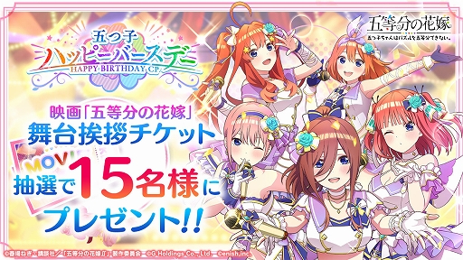 画像ギャラリー No.003のサムネイル画像 / 「ごとぱず」,新イベント“五つ子ちゃんのバースデーライブ 〜祝福と感謝があふれる一日〜”が4月29日より開催に