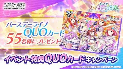 画像ギャラリー No.004のサムネイル画像 / 「ごとぱず」,新イベント“五つ子ちゃんのバースデーライブ 〜祝福と感謝があふれる一日〜”が4月29日より開催に